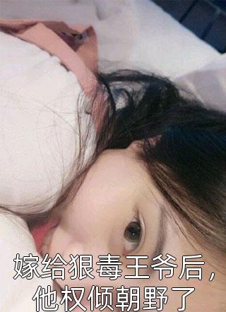 林韵诗钟琛全章节阅览