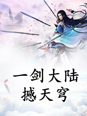 入赘将军府，傻王哭着闹着求我宠完整阅读