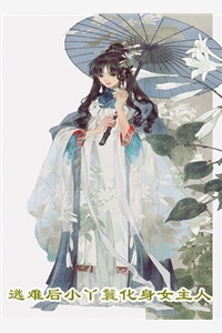 向她臣服优质全文