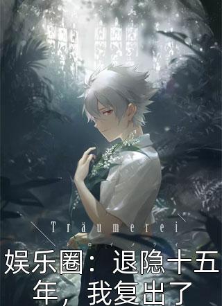 大明我加载恋爱系统李逍全章阅读