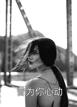 半糖难养长篇小说阅读