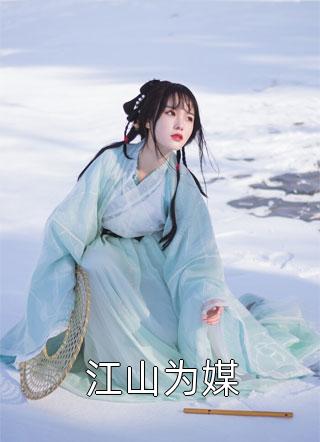 我，神州剑神，老婆魔道女帝文章精选阅读