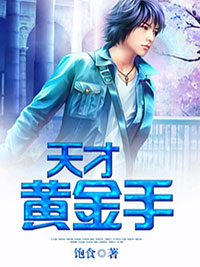 乡土神医精品