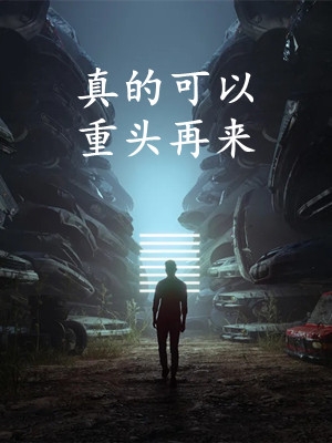 全本小说推荐傲骨