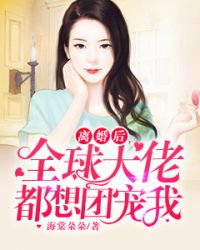 全本小说推荐离婚后全京城的霸总都在追求我沈希宁