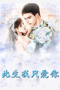 婚恋：与你看晴空，揽星河林空羽秦司雁