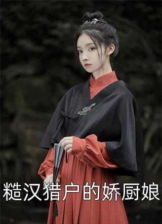 误惹情深：陈少轻点虐精品推荐