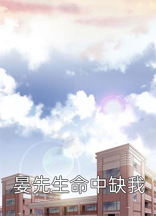 御灵少女：开局契约SSS级校花全集阅读