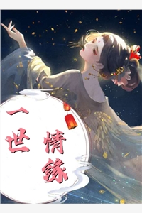 全文版天赐萌宝：拯救禁欲阴冷佛子