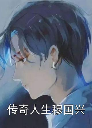 精修版末世重生：手握空间的疯狂囤货