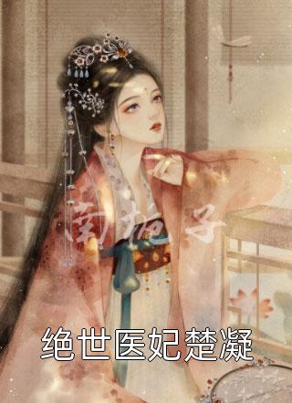 热门小说修罗少爷太嚣张