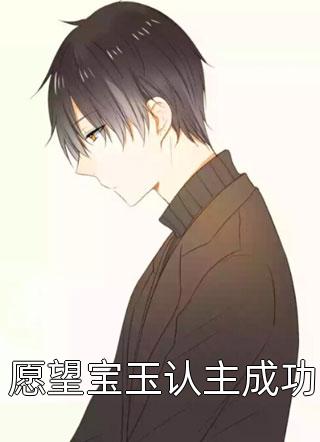 完整文本阅读捡来的福宝闺女被全村团宠啦