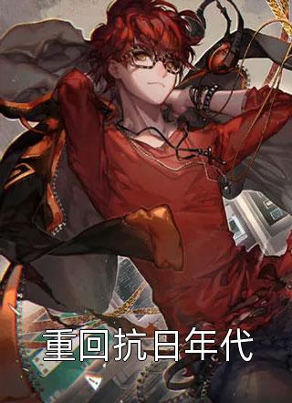 全章节听枫眠