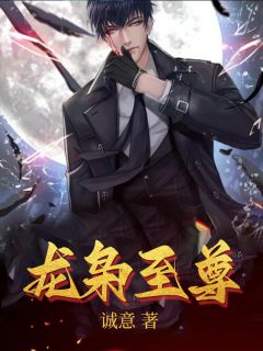 残疾王爷的小毒妃超凶超飒长篇小说