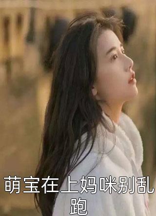畅销小说失联后，我在荒野集结队友