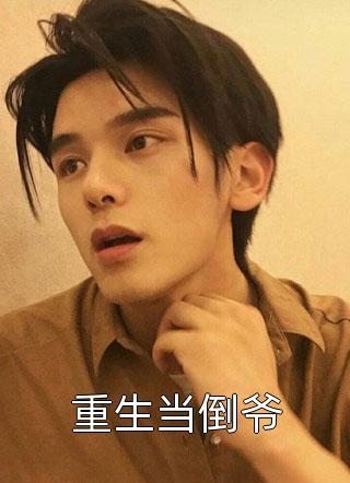 开局绑系统，高冷班花为我倾倒全章阅读