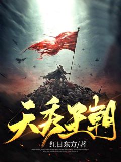 医妃二嫁，病娇王爷多子多福了热门作品