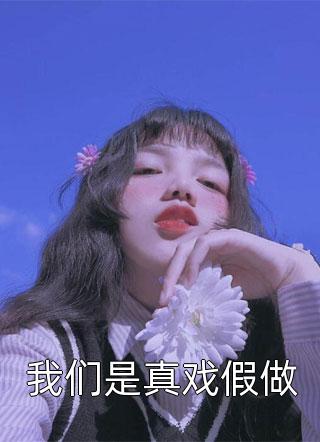 优秀文集平步青云