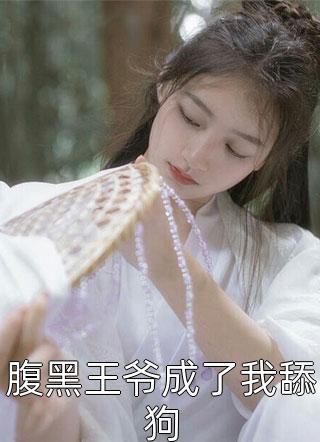 全章节报告督主，夫人她真能批命！