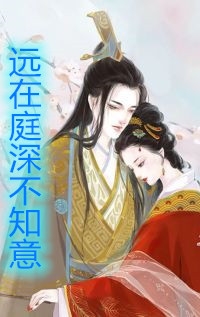精品重生后我成了炒房界扛把子