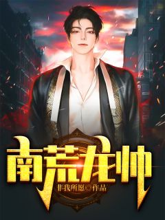 顾府来了个远房小姐全文章节
