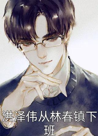 娇妻火辣辣：帝少放心宠
