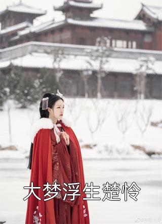 惊！贵妃娘娘靠吃瓜宠冠六宫