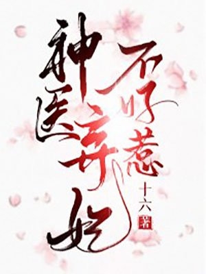 洞房花烛夜，世子他被迫圆房了