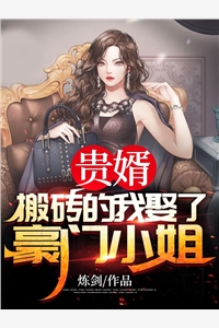 全集小迷糊太娇软，他只想按在怀里疼爱