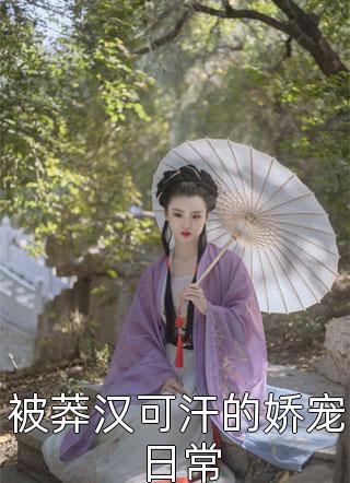 穿到90，开局拒绝贤妻角色完结版阅读