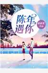 小夫人一身反骨，大叔乖乖臣服叶星语封薄言试读全篇版
