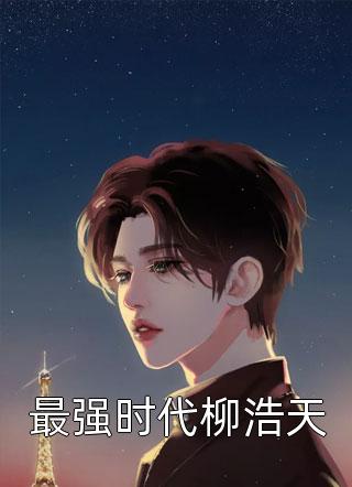 网游我有超神级天赋小说