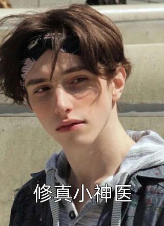 精修版农门团宠：家有萌宝小锦鲤