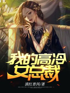 我的极品首富老婆完整文本阅读