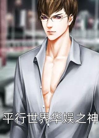 畅读佳作等待白月光
