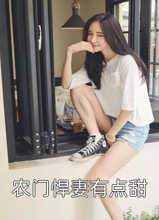 阅读全集报告王爷，王妃出逃1001次