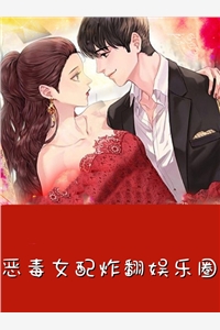 优质全文穿书女配惹不起