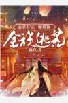 全集阅读开局下马威，我来当顶级纨绔