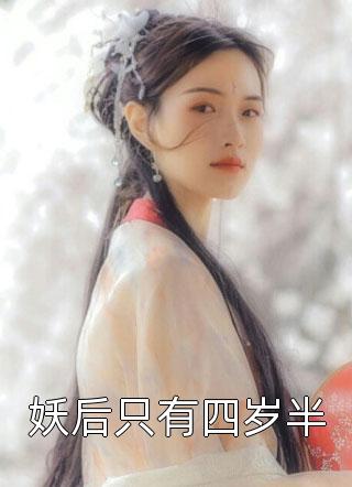 总裁，夫人携多个马甲为你护航！全文完结