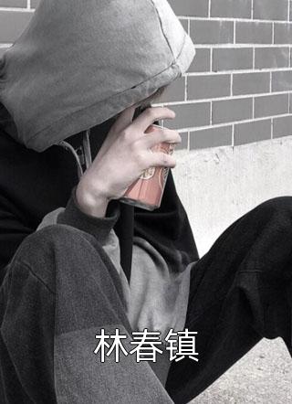 已完结重生：我在中奖前夜，脚踢渣男