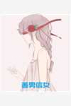 胡斐夏栀