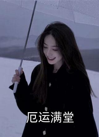 小说临渊羡渔，不如求而娶之！
