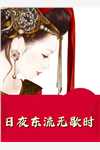 宏图美人志全集阅读