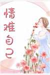 全本小说快穿之我家宿主超甜哒
