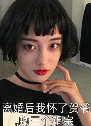 高质量小说阅读再次重生，她看透系统规则后杀疯了