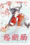 宝宝，乖，他低声诱哄最新热门小说