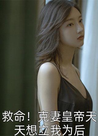 救命！魔鬼教官竟是我的相亲对象？完整文本