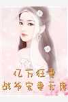全章节阅读刚睁眼多了四个反派蛇崽崽