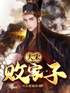 全文浏览开局我脚踹渣夫，转头嫁权臣