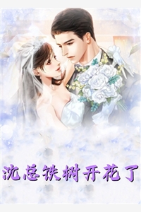 首富爹，你老婆带你的宝贝跑路了完整文本阅读